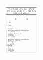 (정보사회와행정 1학년) 제4차 산업혁명이 본격화하고 있는 상황에서 정부의 역할과 행정의 미래에 대하여 설명하시오 1페이지