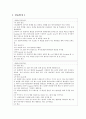 A+받은 조현병 (schizophrenia) 케이스입니다. 진단 3개 과정 1개 9페이지