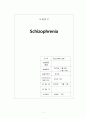 A+받은 조현병 (schizophrenia) 케이스입니다. 진단 3개 과정 2개 1페이지