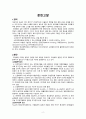 A+받은 조현병 (schizophrenia) 케이스입니다. 진단 3개 과정 2개 2페이지
