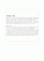 A+받은 폐쇄병동 조현병 (schizophrenia) 케이스입니다. 8페이지