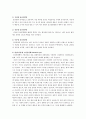 A+받은 조현병 (schizophrenia) 케이스입니다. 진단 5개 과정 5개 2페이지