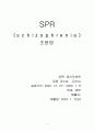 A+받은 조현병 (schizophrenia) 케이스입니다. 진단 2개 과정 2개 1페이지