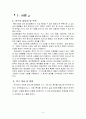 A+받은 조현병 (schizophrenia) 케이스입니다. 진단 2개 과정 2개 3페이지