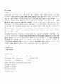 A+받은 조현병 케이스 스터디입니다. 진단3개 과정2개 7페이지