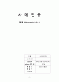 A+받은조현병 케이스 스터디입니다. 진단2개 과정2개 1페이지