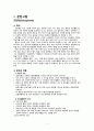 A+받은조현병 케이스 스터디입니다. 진단2개 과정2개 2페이지