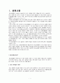 A+받은 조현병 schizophrenia 문헌고찰입니다 1페이지