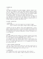 A+받은 조현병 schizophrenia 문헌고찰입니다 2페이지