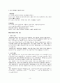 A+받은 조현병 schizophrenia 문헌고찰입니다 3페이지