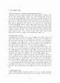 A+받은 조현병 schizophrenia 문헌고찰입니다 5페이지