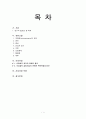 A+받은 조현병 schizophrenia 케이스입니다  2페이지