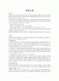 교수님께 칭찬받은 A+ 조현병 (schizophrenia) 케이스입니다. 진단 3개 과정 3개 2페이지