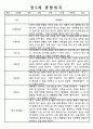 만5세반 2학기 관찰기록 (평가제 통과 관찰일지) 3페이지