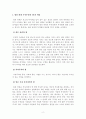 [독서보고서][독후감][서평] 워런 버핏처럼 주식투자 시작하는 법 2페이지