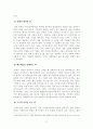 [독서보고서][독후감][서평] 워런 버핏처럼 주식투자 시작하는 법 3페이지