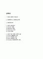 인바디 INBODY 기업분석과 SWOT분석 / 인바디 향후 마케팅 4P전략 수립 2페이지