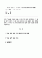 1 학기 기말 동서양 고전의 이해 다윈 1페이지