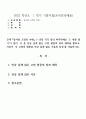 23 학년도  1 학기 기말시험 동서양 고전의 이해 1페이지