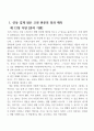 23 학년도  1 학기 기말시험 동서양 고전의 이해 2페이지