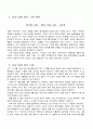 기말시험 동서양 고전의 이해 2페이지