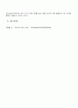 기말시험 동서양 고전의 이해 4페이지
