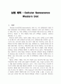 Cellular Senescence Western blot 레포트 2페이지