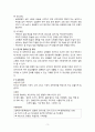 지역사회간호학실습 - 골관절염 A+!!!!!!!!!!!!!!!!!!!! 5페이지