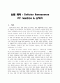 Cellular Senescence RT reaction & qPCR 레포트 2페이지