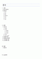 성인간호학실습 - 담관염 A+ !!!!!!!!!!!!!!!!!!!!!!!! 2페이지