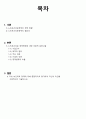 지역사회간호학 보건의료정책 과제 A+ !!!!!!!!!!!!!!!!!!!!!! 2페이지