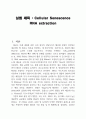 Cellular Senescence RNA extraction 레포트 2페이지
