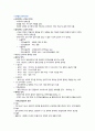 간호미생물학 - 면역기전 a+ 2페이지