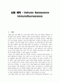 Cellular Senescence Immunofluorescence 레포트 2페이지