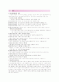 성장과 발달 - 인간성장 발달과 태교의 중요성 및 생명의 소중함 a+ 2페이지