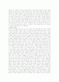 성장과 발달 - 인간성장 발달과 태교의 중요성 및 생명의 소중함 a+ 4페이지