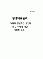 생명의료윤리 - 낙태의 근본적인 원인과 미혼모 낙태에 대한 사회적 문제 A+ 1페이지