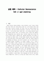 Cellular Senescence SA-β-gal staining 레포트 2페이지