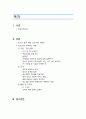 지역사회간호학 - 청소년 음주 보건계획안 A+!!!!!!!!!!!!!!!!!!!! 2페이지