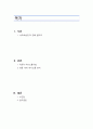 슈퍼처방전 치료적의사소통 및 소감문 A+ 2페이지