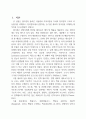 현미경 사용법과 동식물 세포 관찰 레포트 2페이지