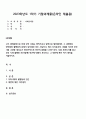 23학년도 1학기 기말과제물 사회문제론  고도 경제성장으로 인해 한국 사회는 양적으로나 질적으로 발전했지만, 그 과정에서 양극화와 불평등의 문제가 심각해진 것도 사실이다. 특히 신자유주의 시대를 거치며 한국 사회 구성원 대다수가 장단기적으로 빈곤의 위협을 느끼곤 한다. 다음 추천도서를 읽고 우리 시대 불평등 또는(함께) 빈곤에 대해서 묘사하고, 그 대안에 관한 자기 생각을 서술하시오. 1페이지
