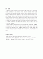 대장균 배양 레포트 6페이지