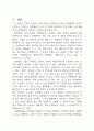 원생생물 관찰 레포트 2페이지