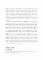 원생생물 관찰 레포트 3페이지