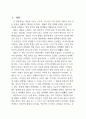 염색체 관찰과 핵형 분석 레포트 2페이지
