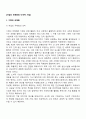 기업의 국제화와 다국적 기업 2페이지