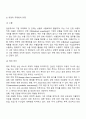 기업의 국제화와 다국적 기업 3페이지