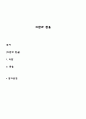 외환과 환율 1페이지