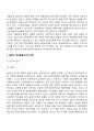 동북아 경제협력 6페이지